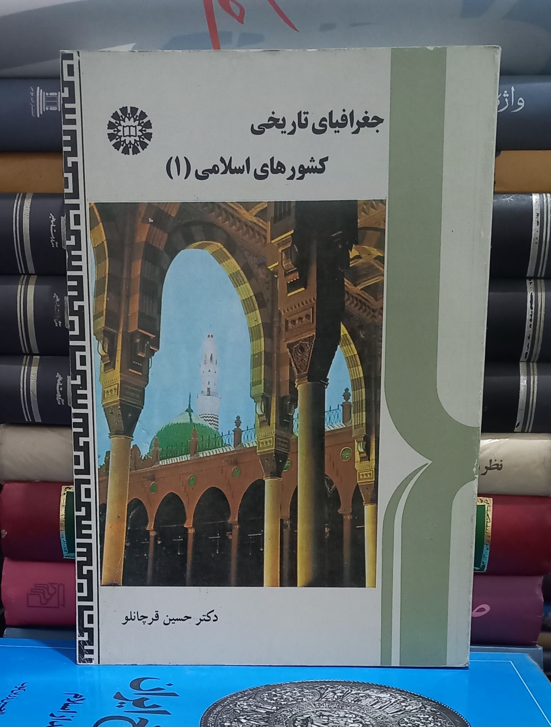 جغرافیای تاریخی کشورهای اسلامی