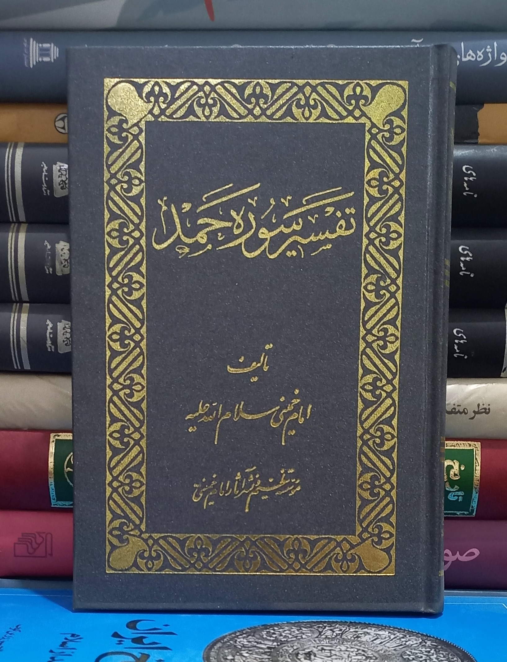 تفسیر سوره حمد
