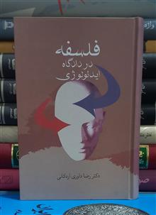 فلسفه