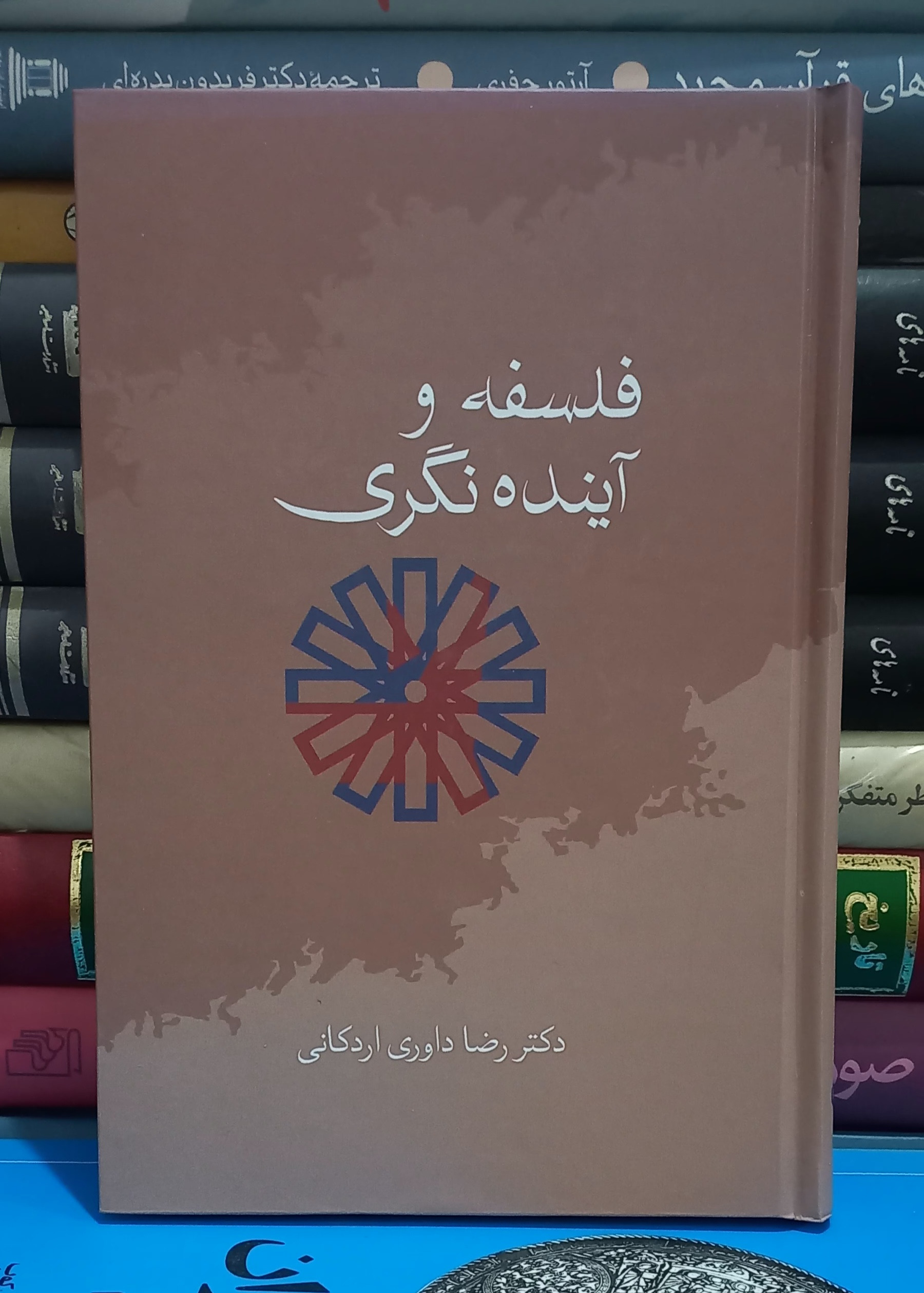 فلسفه و آینده نگری
