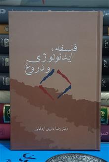 فلسفه،