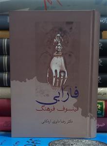 فارابی،