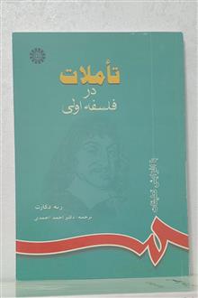 تأملات