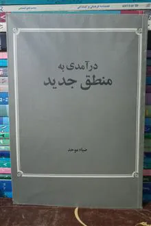 درآمدی