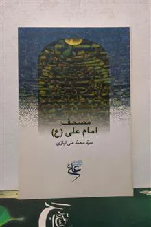 مصحف