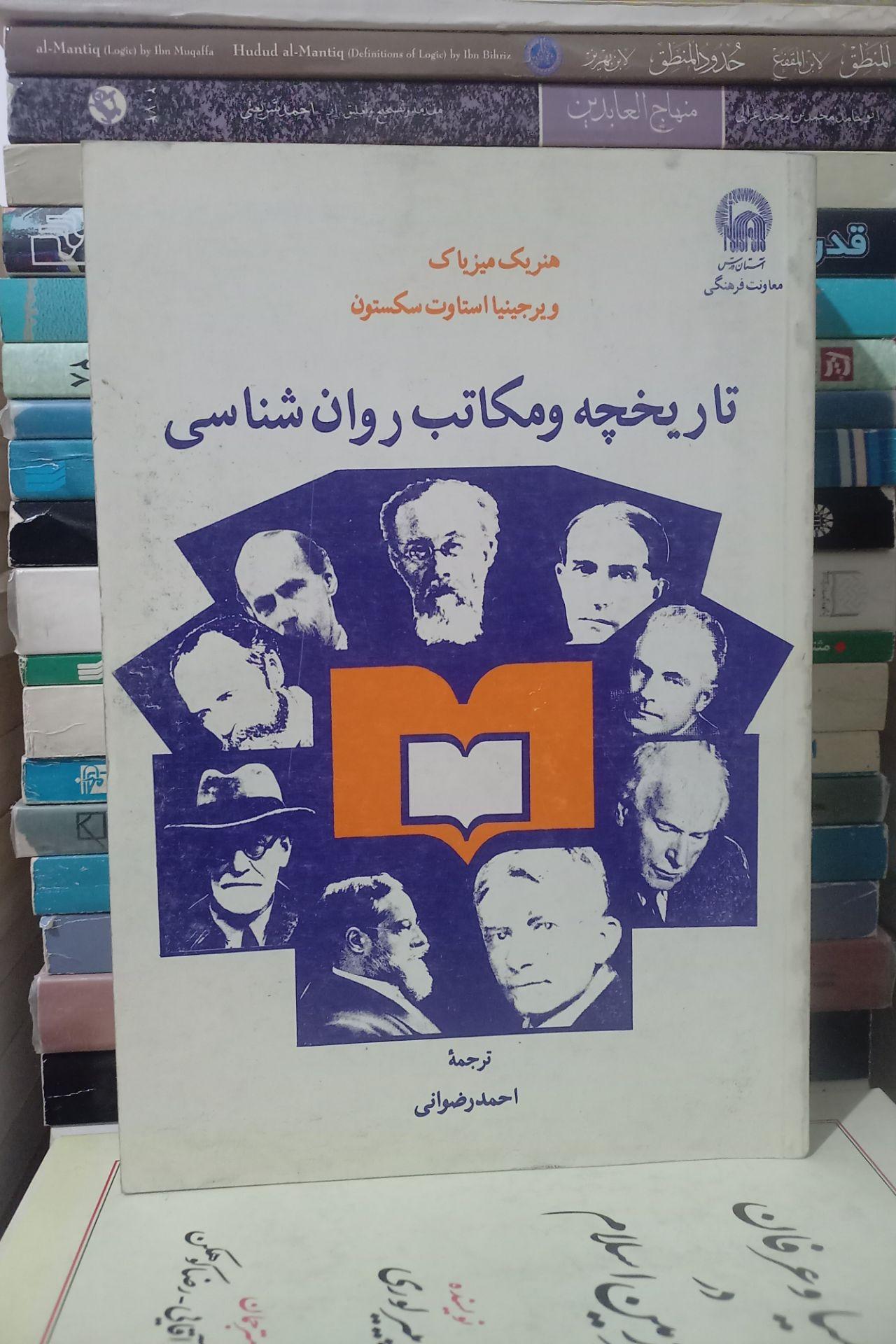 تاریخچه و مکاتب روان شناسی