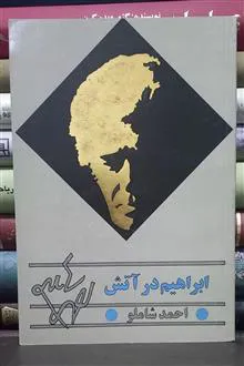 ابراهیم