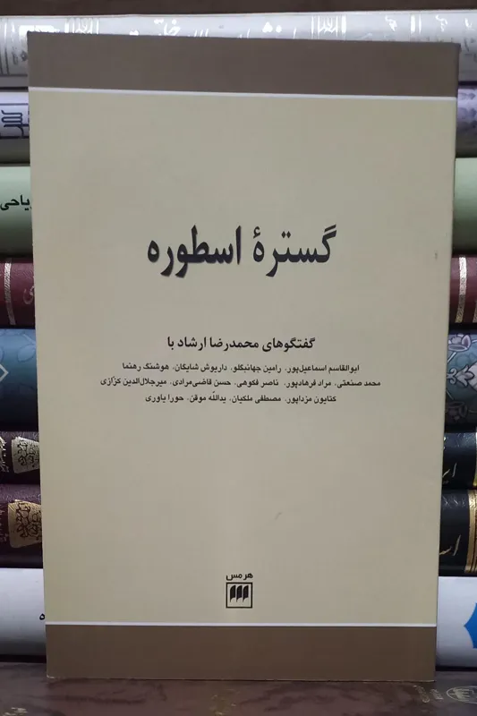 گسترده ی اسطوره