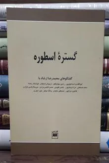 گسترده