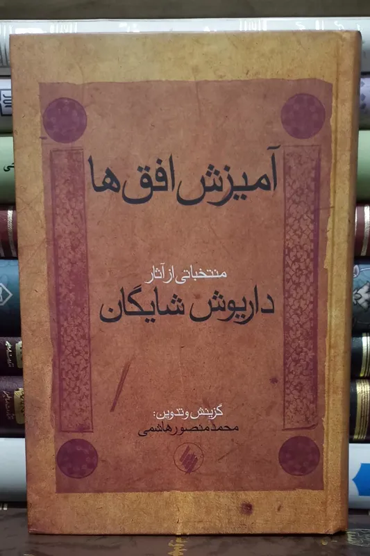 آمیزش افق ها