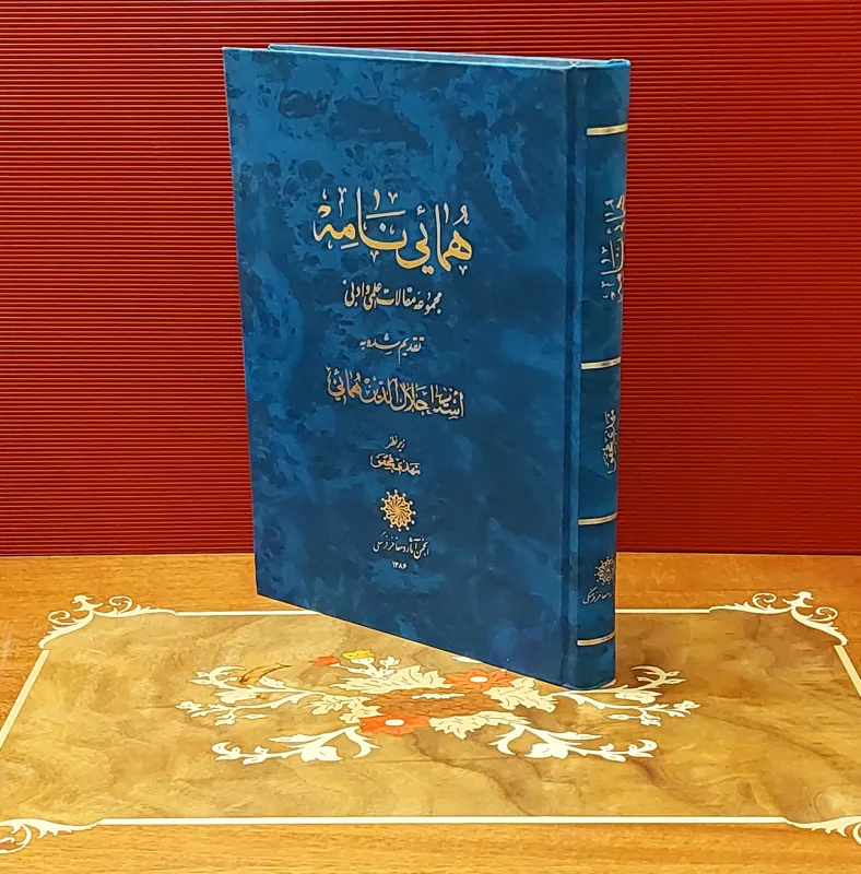 کتاب همایی نامه