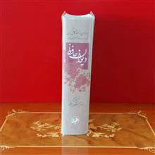 دیوان