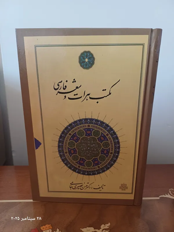 مکتب هرات و شعر فارسی