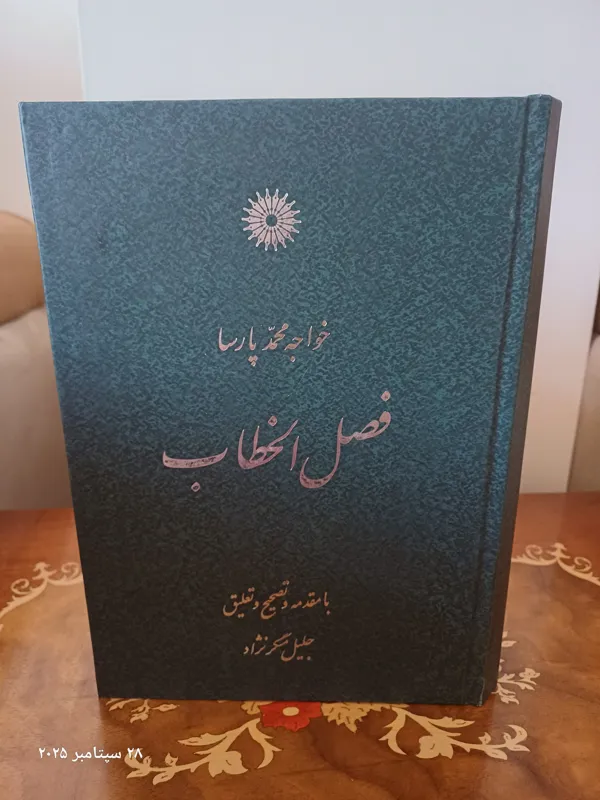 کتاب فصل الخطاب