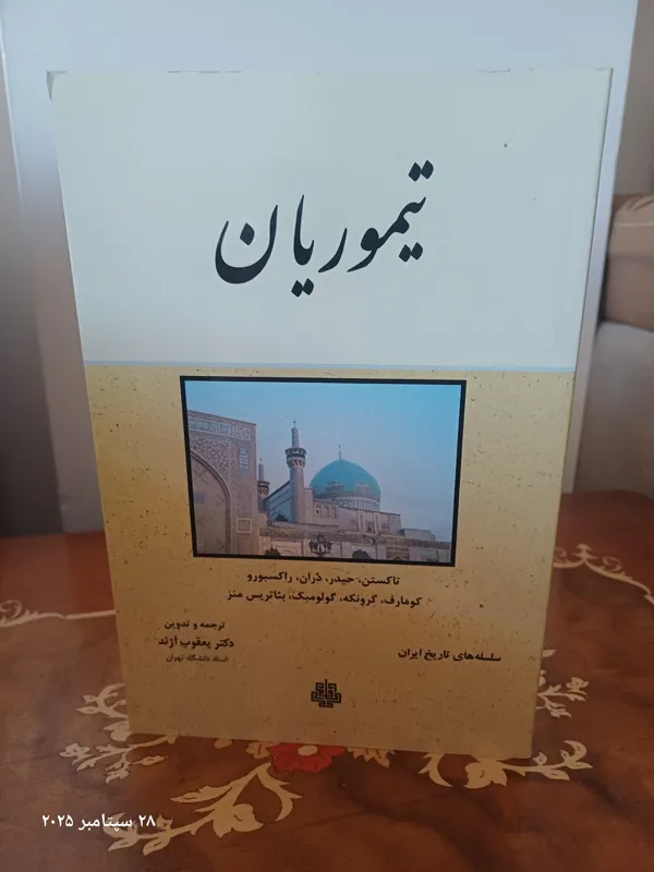 کتاب تاریخ تیموریان