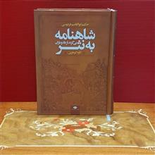 شاهنامه