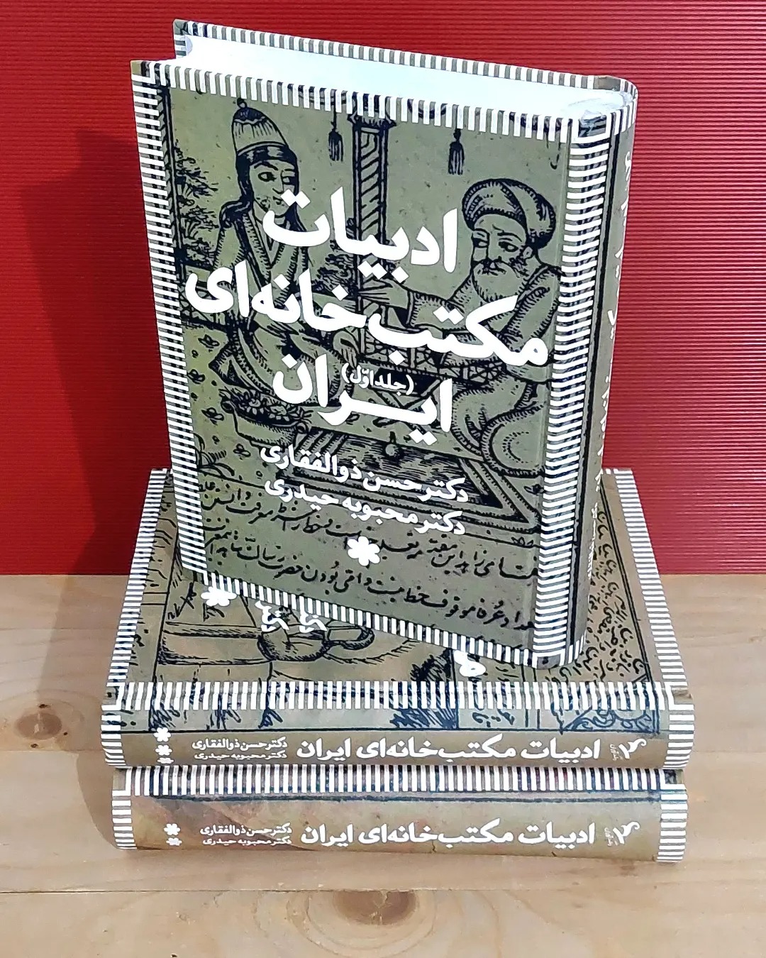 کتاب ادبیات مکتب خانه ای دکترحسن ذوالفقاری