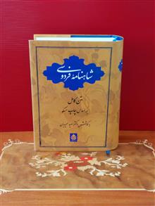 شاهنامه