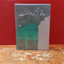 حافظ