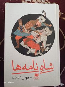 شاه