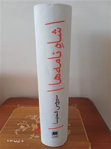 شاه