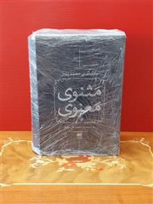مثنوی