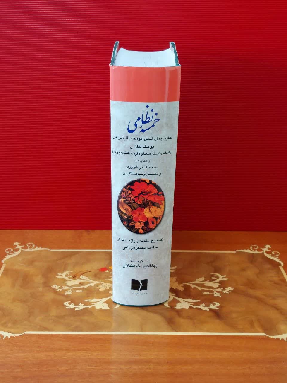 خمسه نظامی انتشارات دوستان گالینگور روکشدار