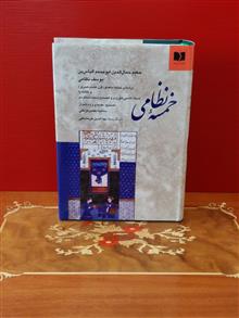 خمسه