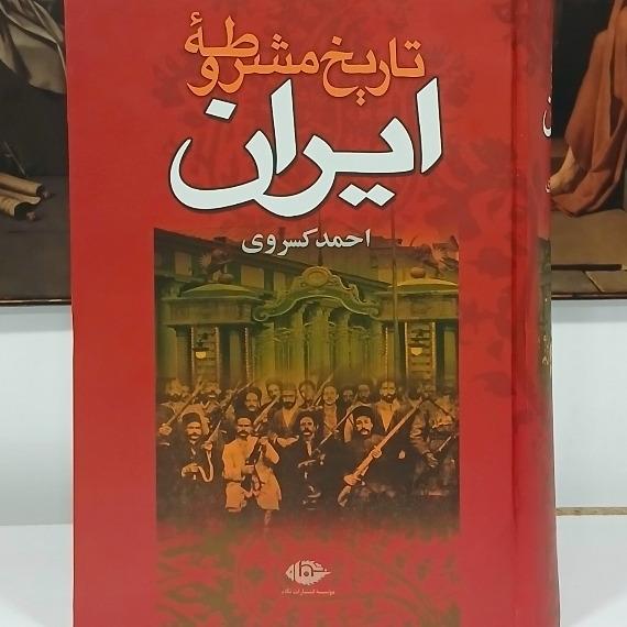 تاریخ مشروطه ایران