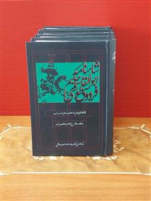 شاهنامه