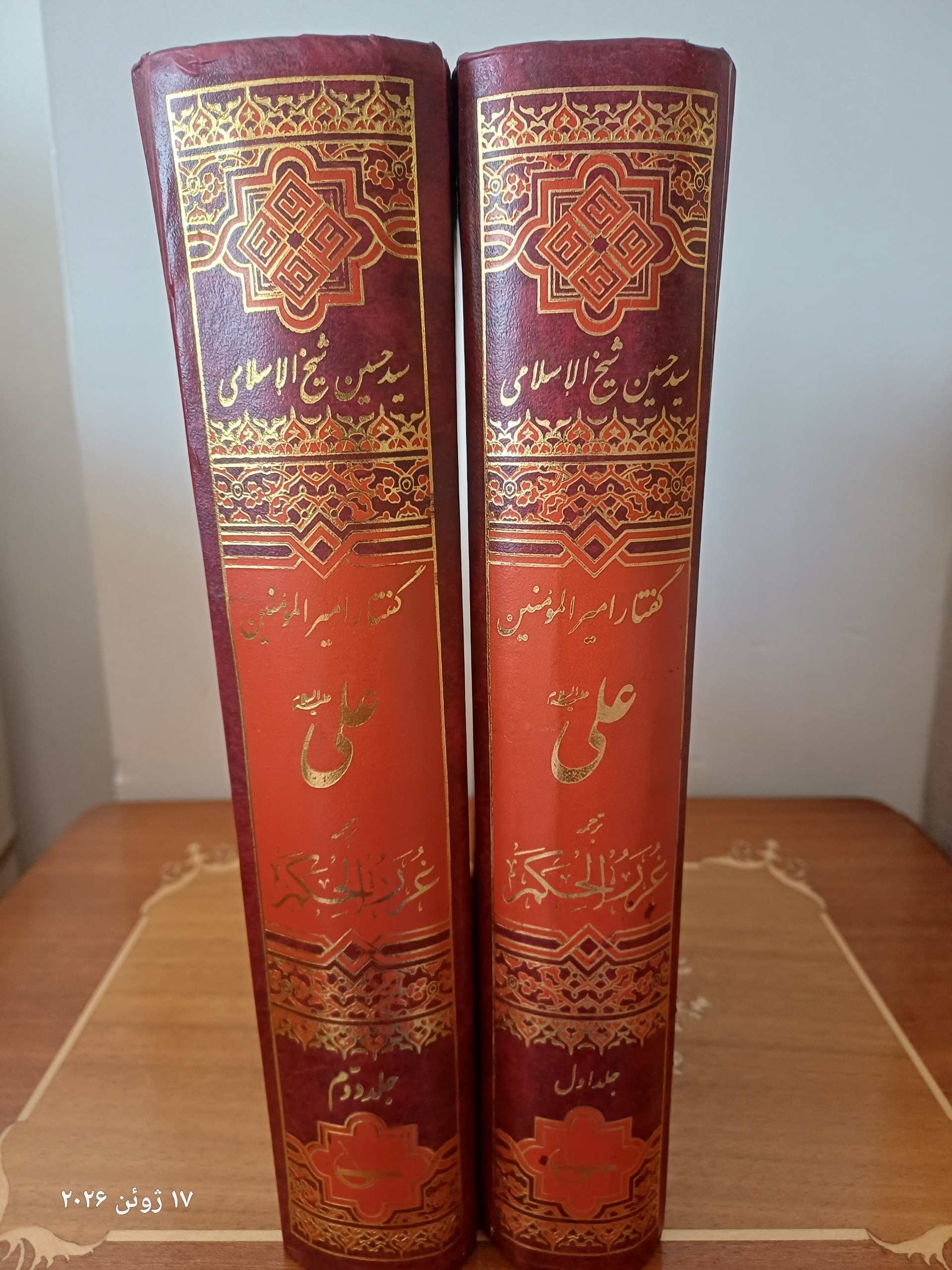 غررالحکم و دررالکلم گفتارامیرالمومنین علیه السلام