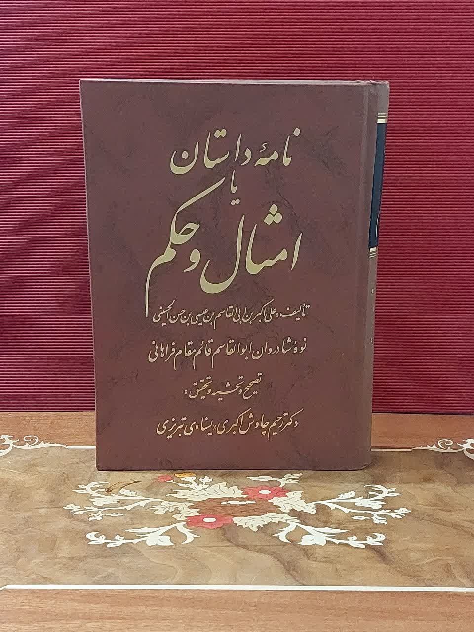 نامه داستان یا امثال و حکم