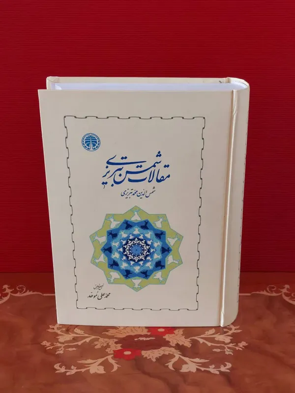 مقالات شمس تبریزی