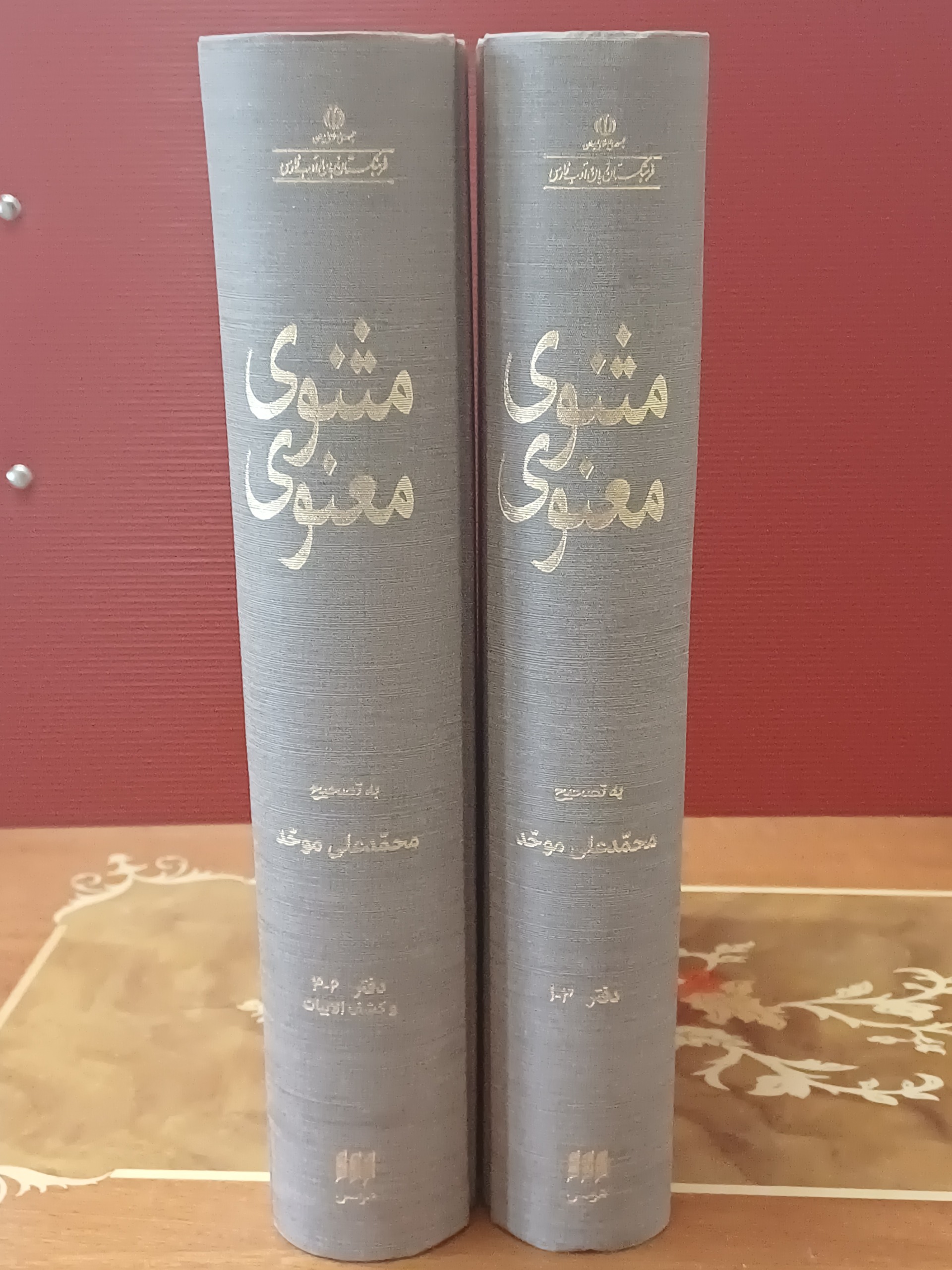 مثنوی معنوی تصحیح محمد علی موحد نشر هرمس