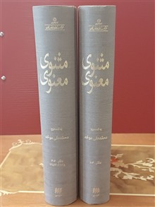 مثنوی