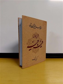فیه