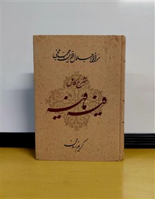 فیه