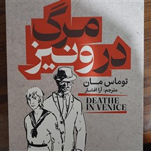 مرگ