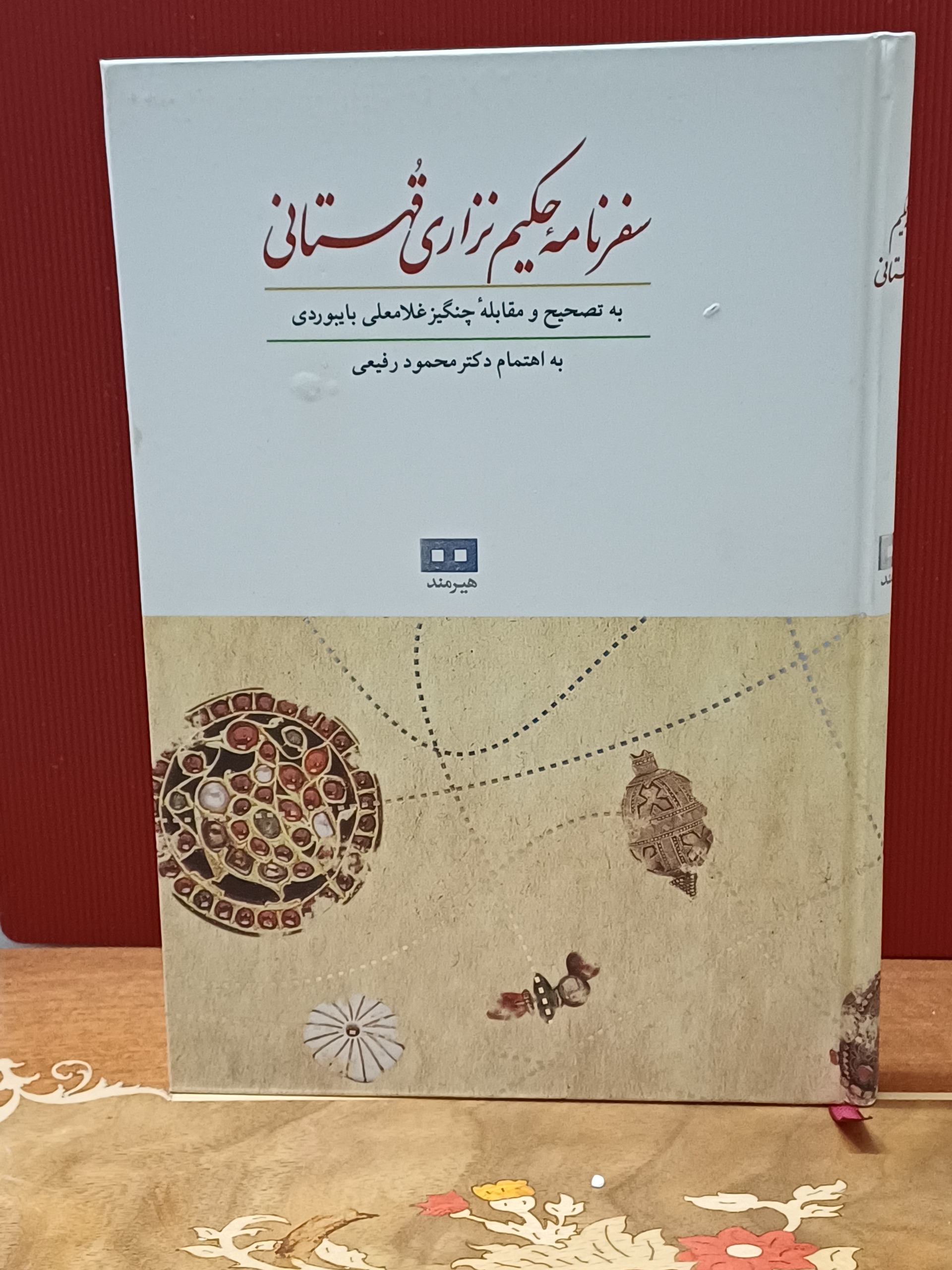 سفرنامه حکیم نزاری قهستانی