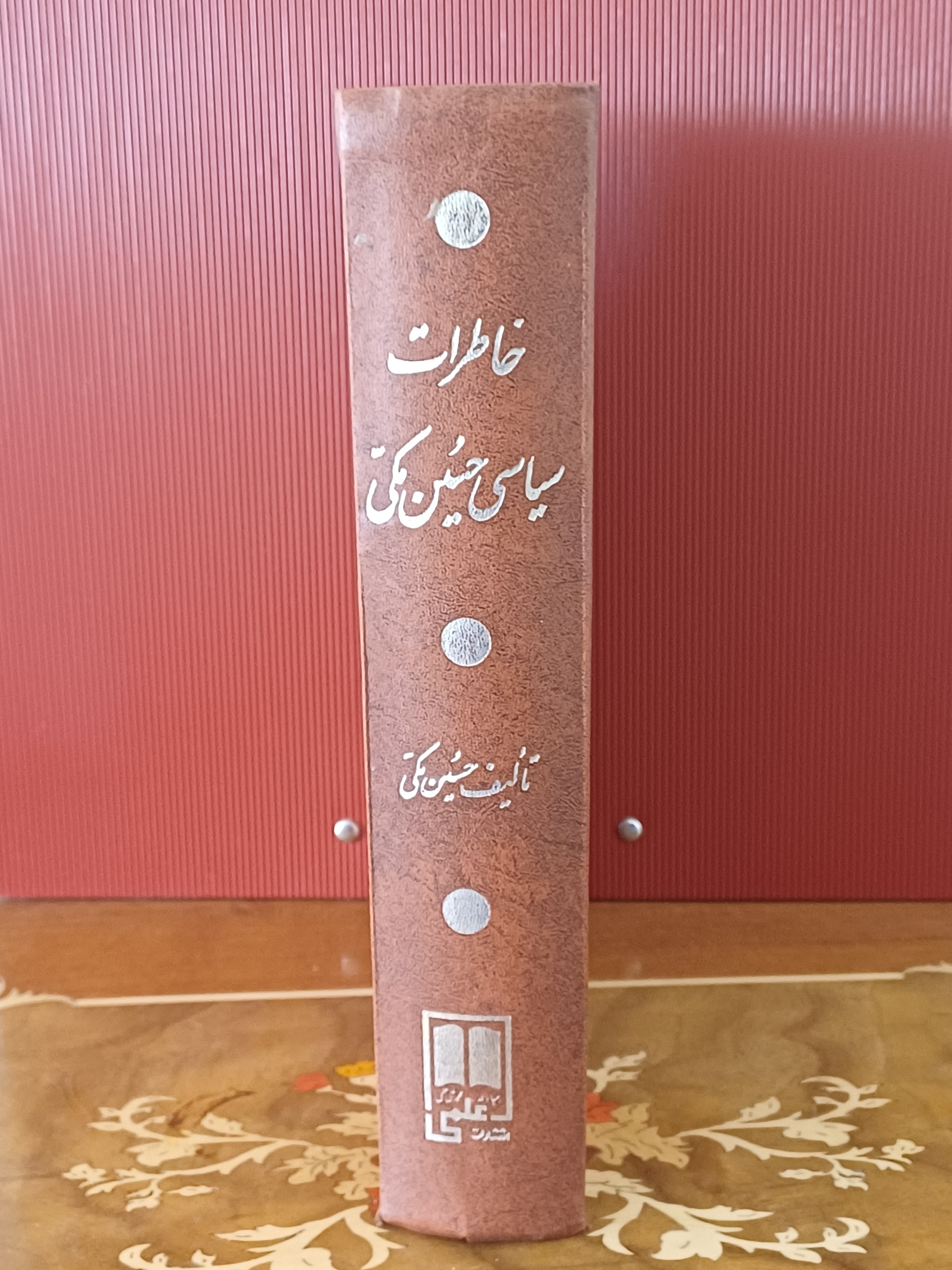 خاطرات حسین مکی قدیمی