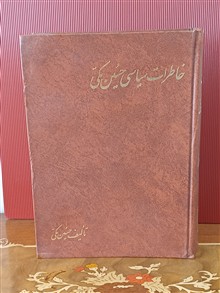 خاطرات