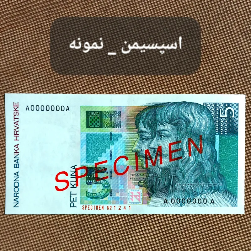5 کونا کرواسی نمونه ( اسپسیمن )