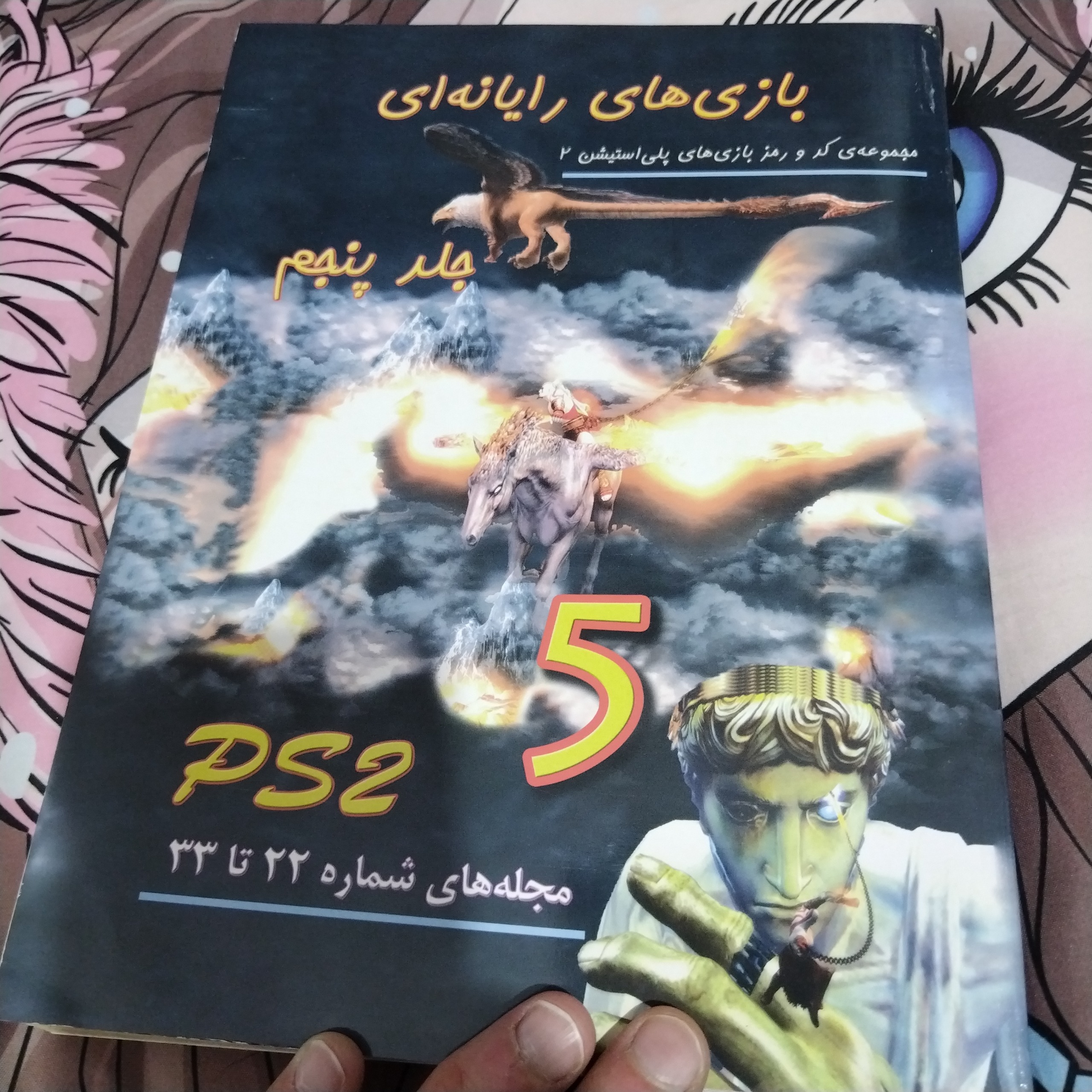 کتابچه راهنمای پلی استیشن 2