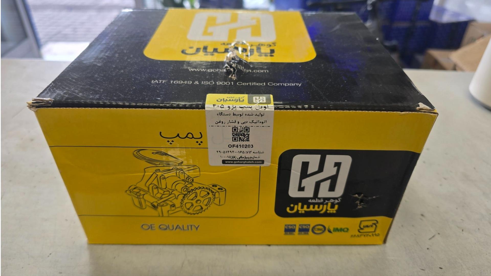 اویل پمپ 405 گوهر قطعه پارسیان