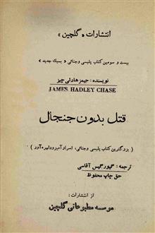قتل