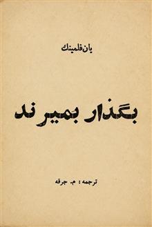 بگذار