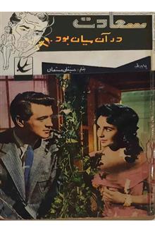 سعادت