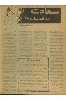 سعادت