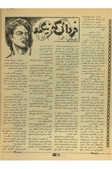فردایی