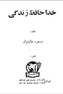خداحافظ